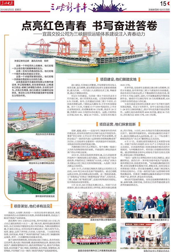 20190504三峽晚報點亮紅色青春 書寫奮進答卷.jpg